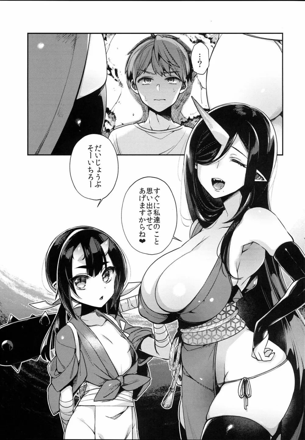 鬼の母娘はヒトのオスと子づくりがしたい～奪姦編～ - page5