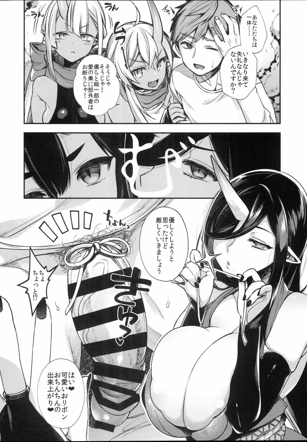 鬼の母娘はヒトのオスと子づくりがしたい～奪姦編～ - page6