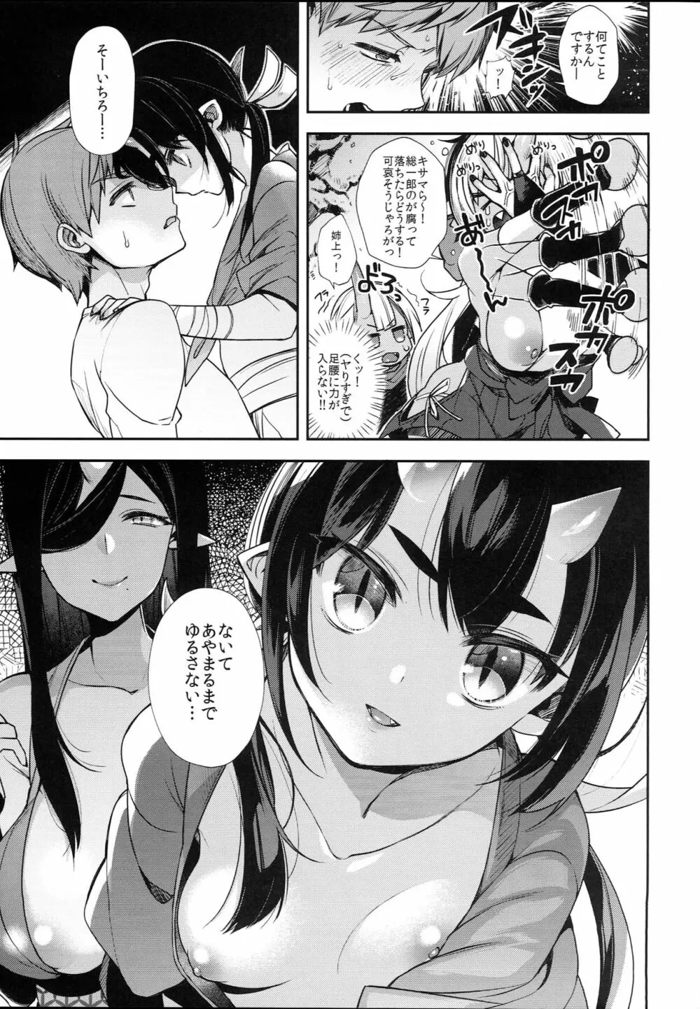 鬼の母娘はヒトのオスと子づくりがしたい～奪姦編～ - page7