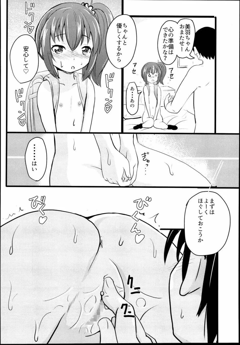 小◯生ビッチは最高だぜ!JS姪っ子と同級生4Pイチャ援交編 その2 - page18