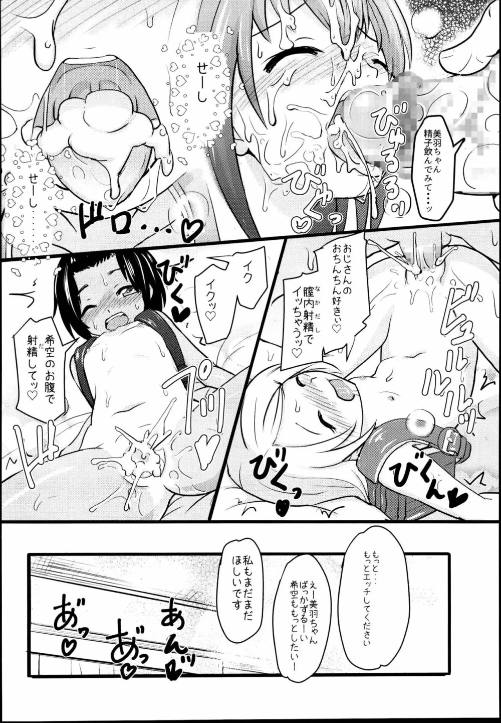 小◯生ビッチは最高だぜ!JS姪っ子と同級生4Pイチャ援交編 その2 - page30