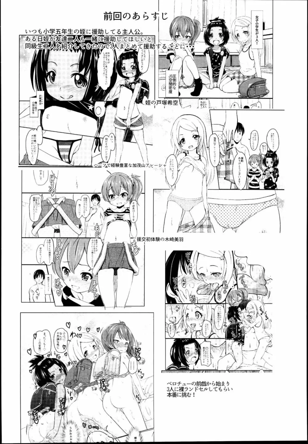 小◯生ビッチは最高だぜ!JS姪っ子と同級生4Pイチャ援交編 その2 - page4