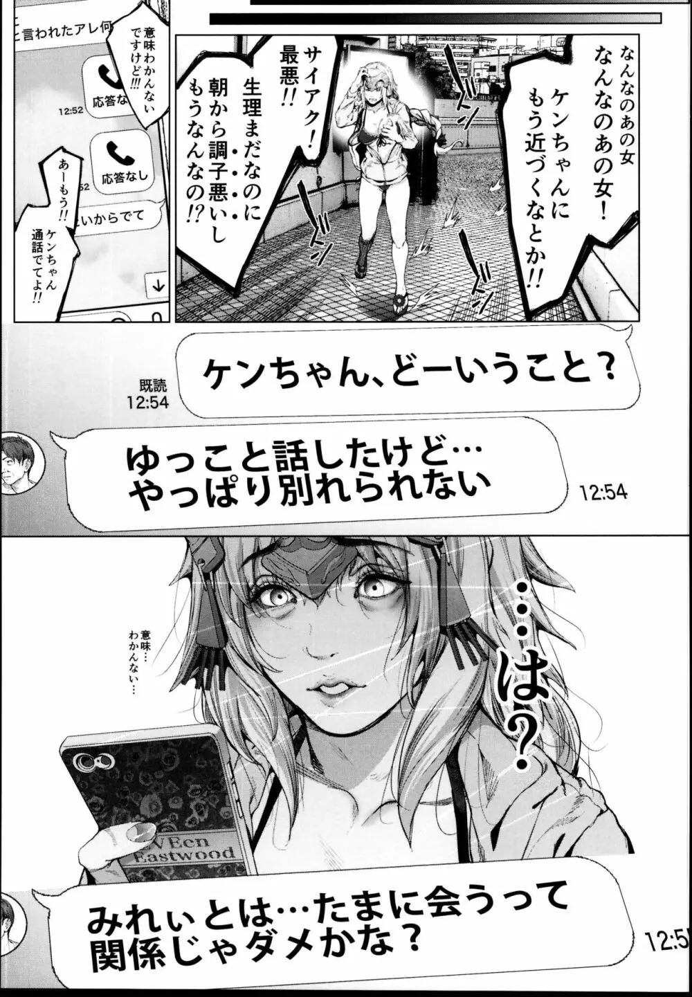 コスは淫らな仮面 レイヤー彼女持ち《女癖最悪ヤリチン人気イラストレーター》×カメコ彼氏持ち《恋愛体質メンヘラコスプレイヤー》W浮気コスセックス編 - page29