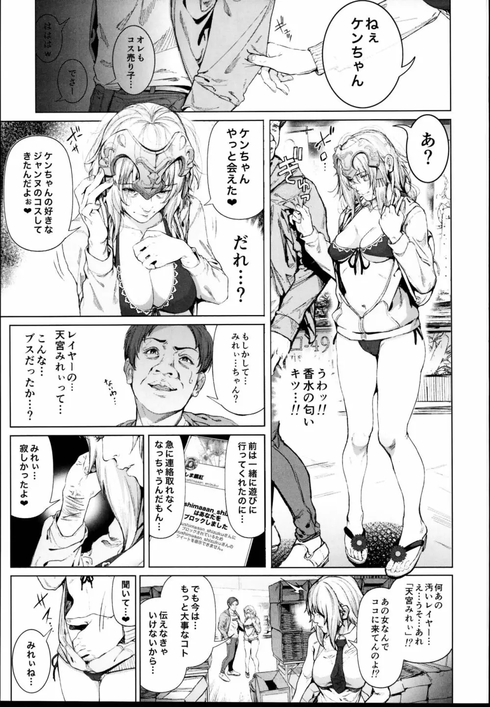 コスは淫らな仮面 レイヤー彼女持ち《女癖最悪ヤリチン人気イラストレーター》×カメコ彼氏持ち《恋愛体質メンヘラコスプレイヤー》W浮気コスセックス編 - page7