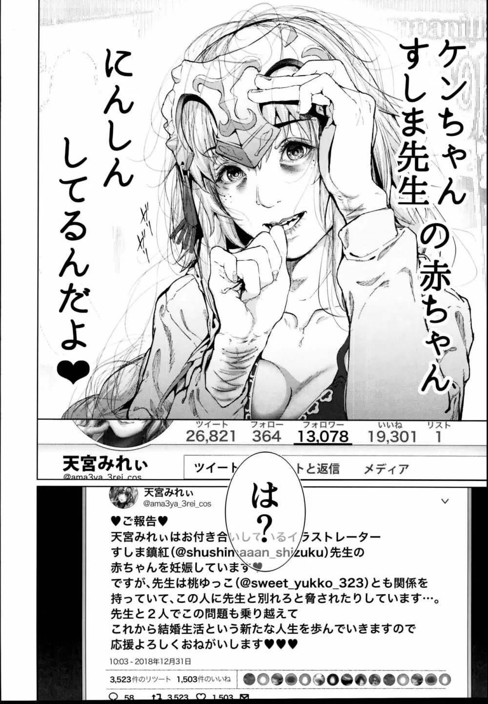 コスは淫らな仮面 レイヤー彼女持ち《女癖最悪ヤリチン人気イラストレーター》×カメコ彼氏持ち《恋愛体質メンヘラコスプレイヤー》W浮気コスセックス編 - page8