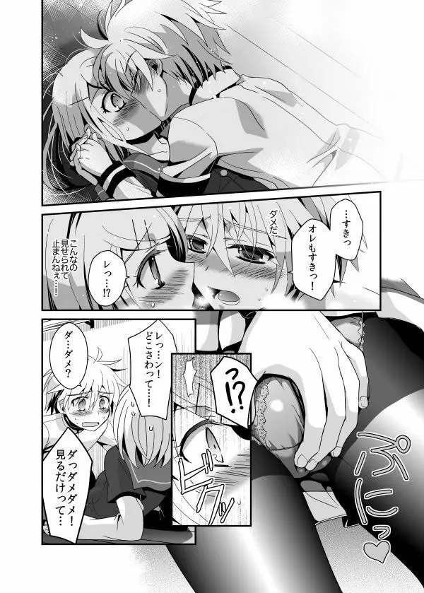 悪ノ生徒会長HARD - page13