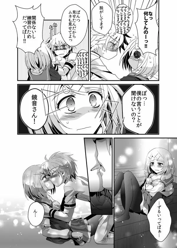 悪ノ生徒会長HARD - page17