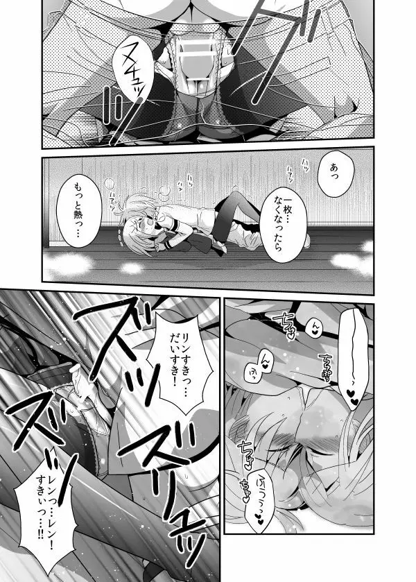 悪ノ生徒会長HARD - page24