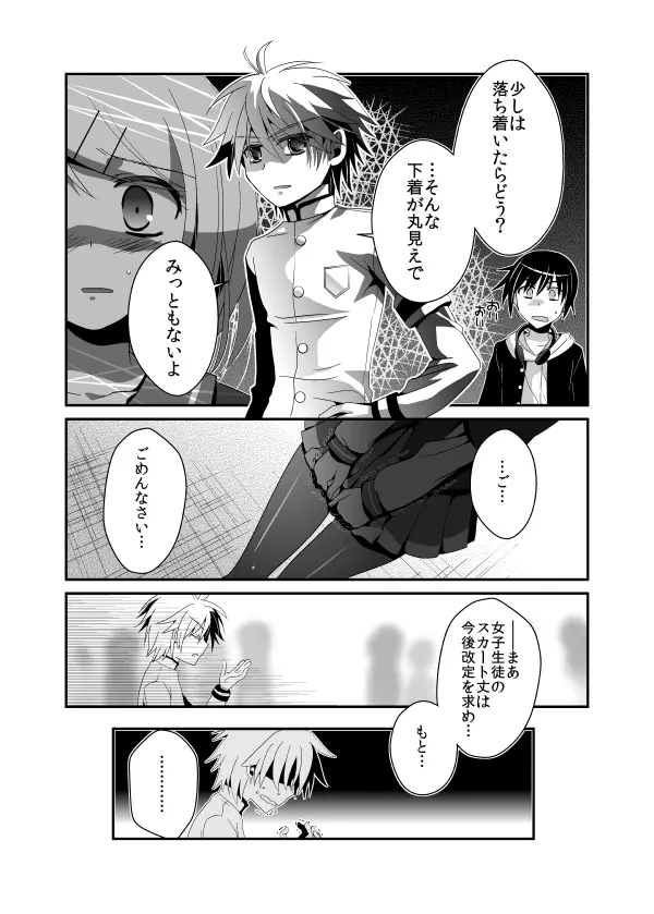 悪ノ生徒会長HARD - page6