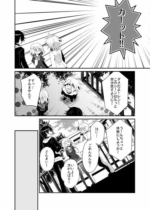 悪ノ生徒会長HARD - page7