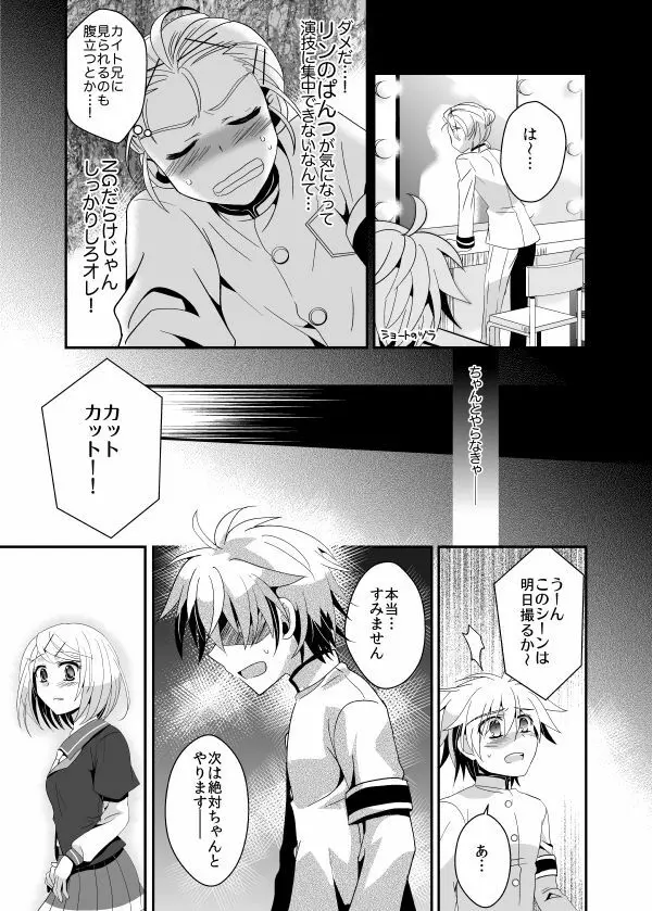 悪ノ生徒会長HARD - page8