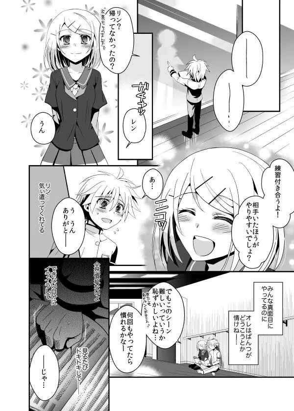 悪ノ生徒会長HARD - page9