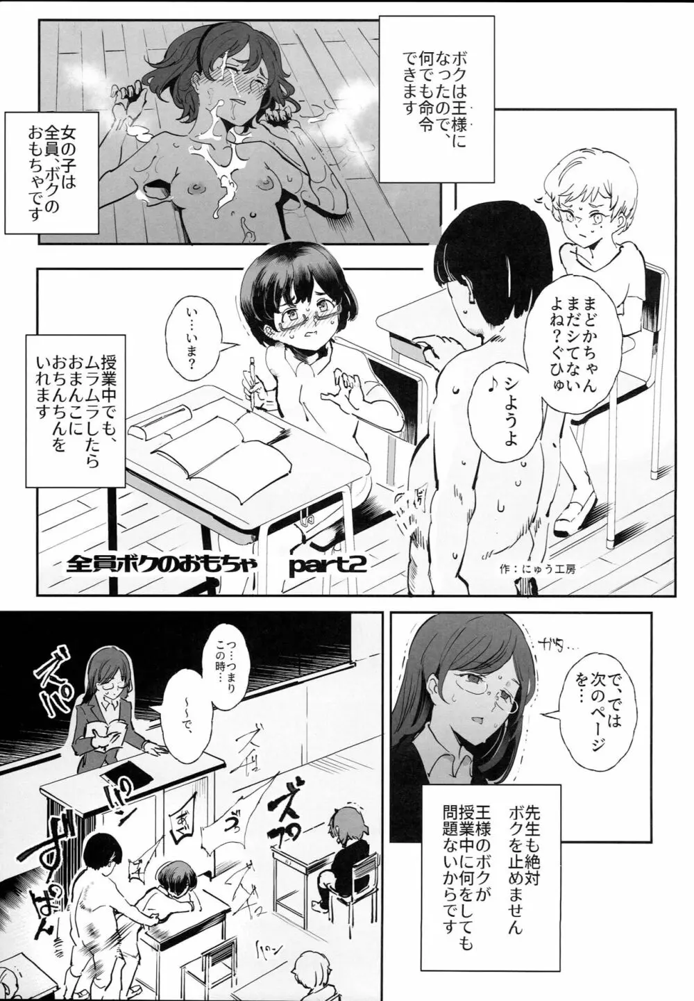 全員ボクのオモチャVol.2 - page1