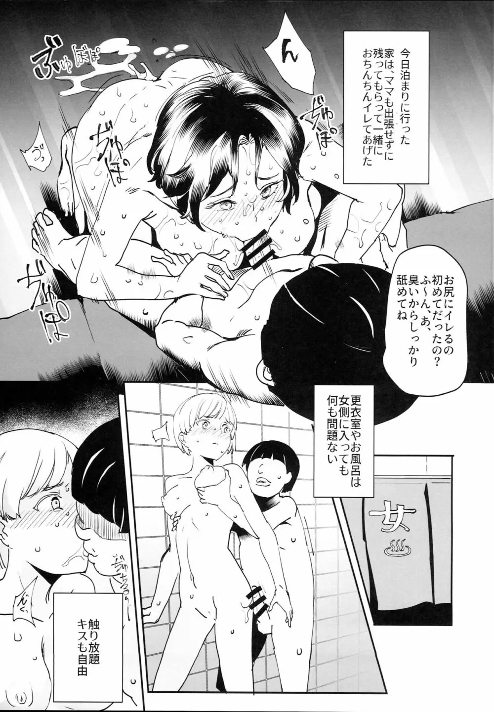 全員ボクのオモチャVol.2 - page7