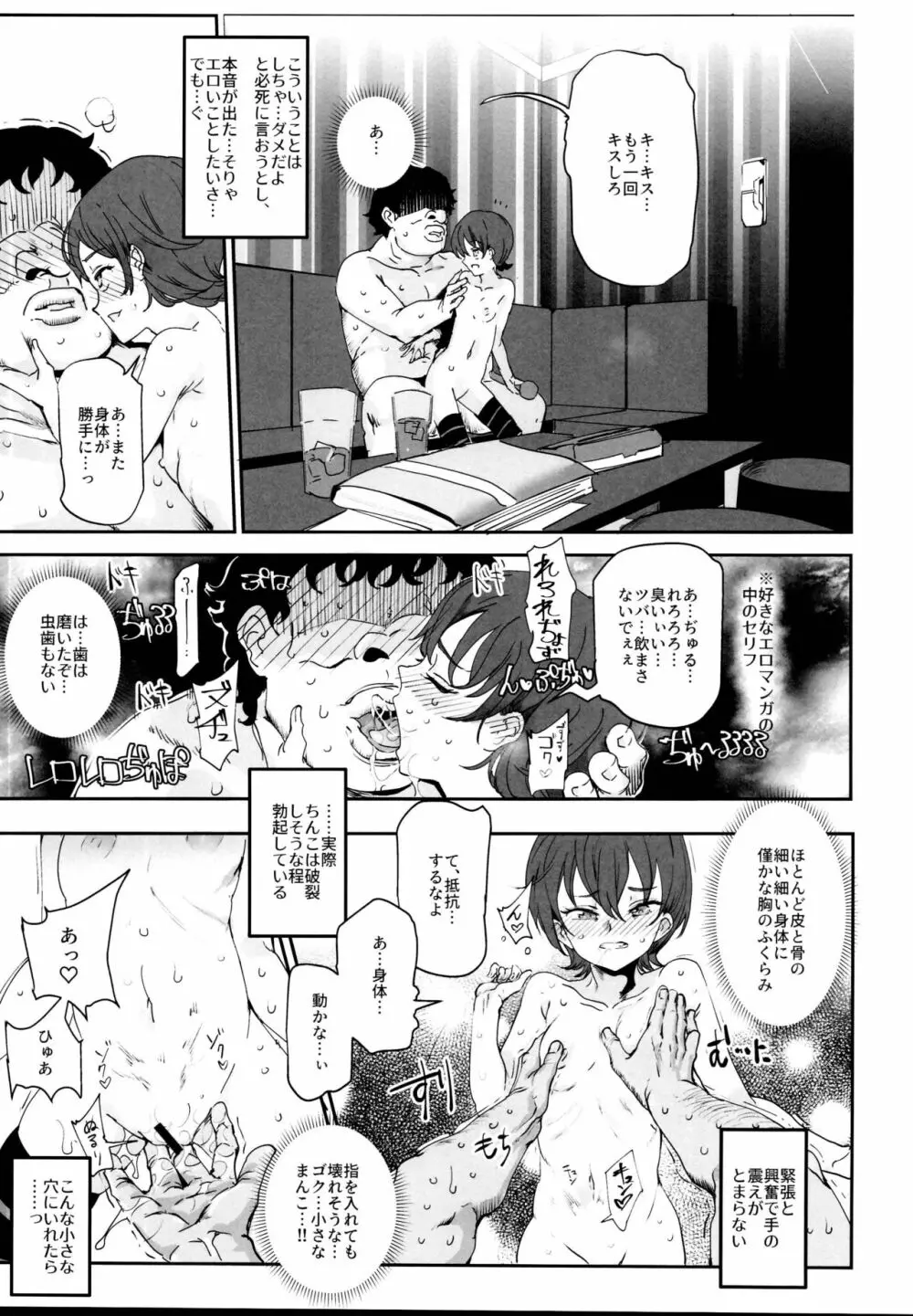 オナ友!!えろど～じんごっこ - page11