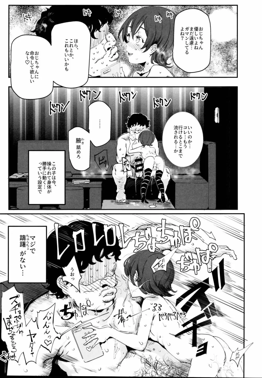 オナ友!!えろど～じんごっこ - page13