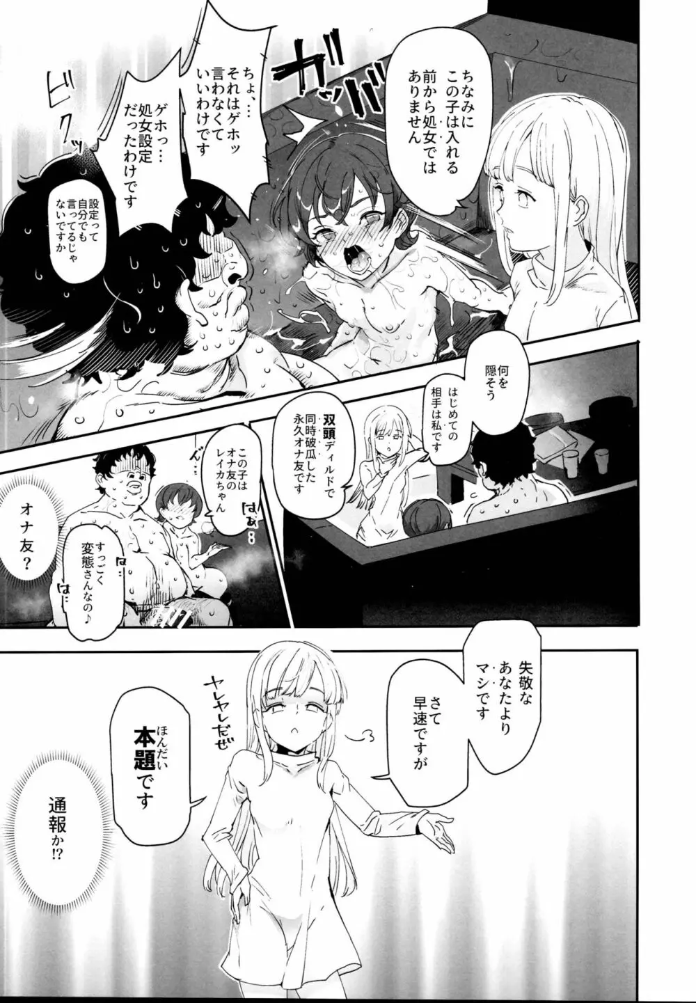 オナ友!!えろど～じんごっこ - page23