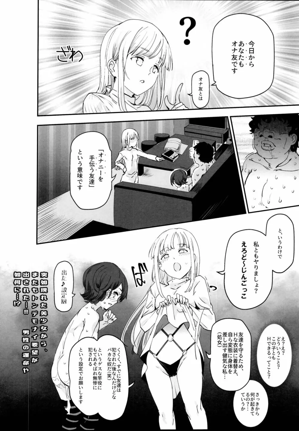 オナ友!!えろど～じんごっこ - page24