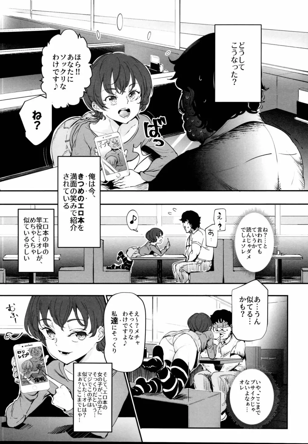 オナ友!!えろど～じんごっこ - page5