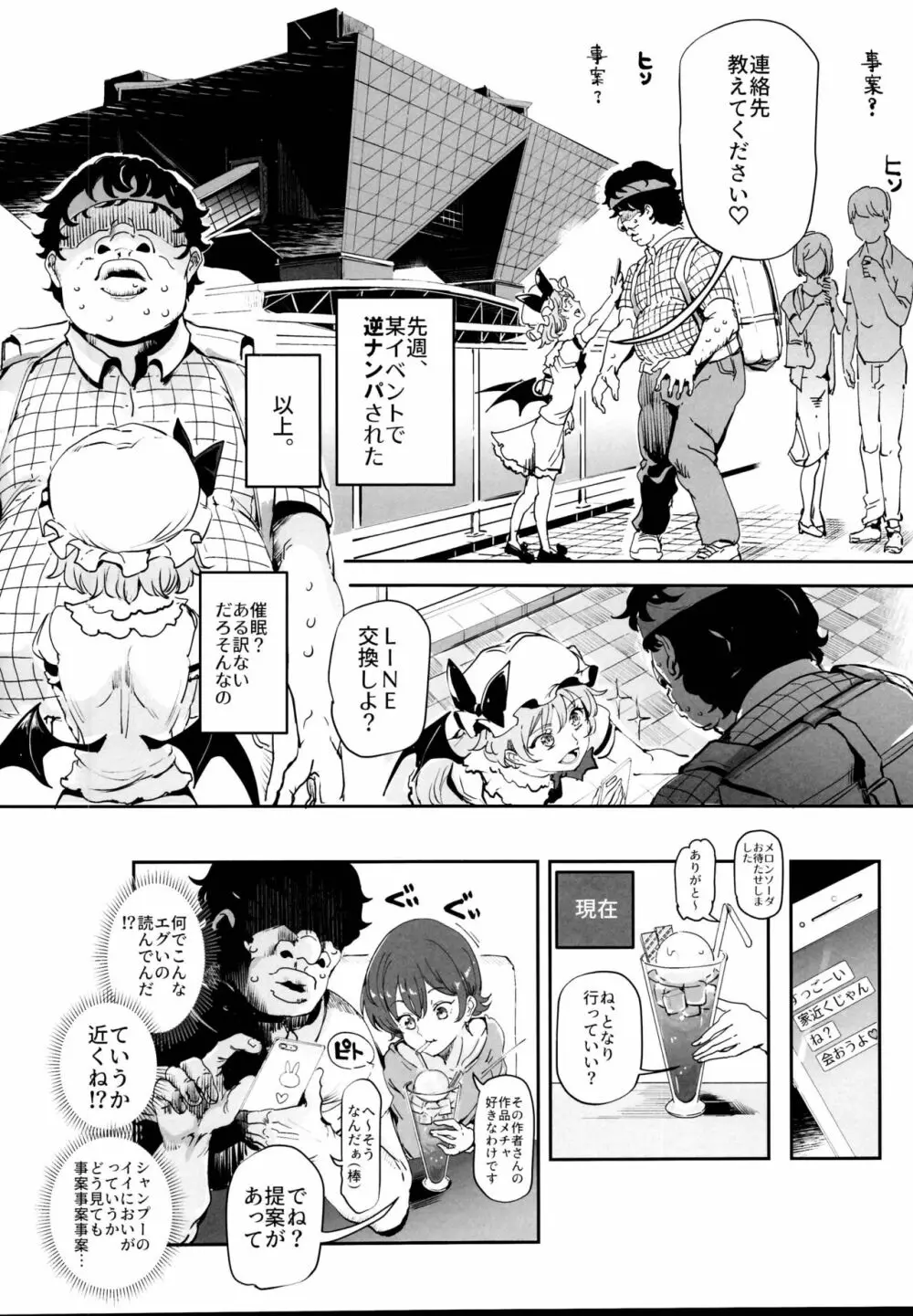 オナ友!!えろど～じんごっこ - page6