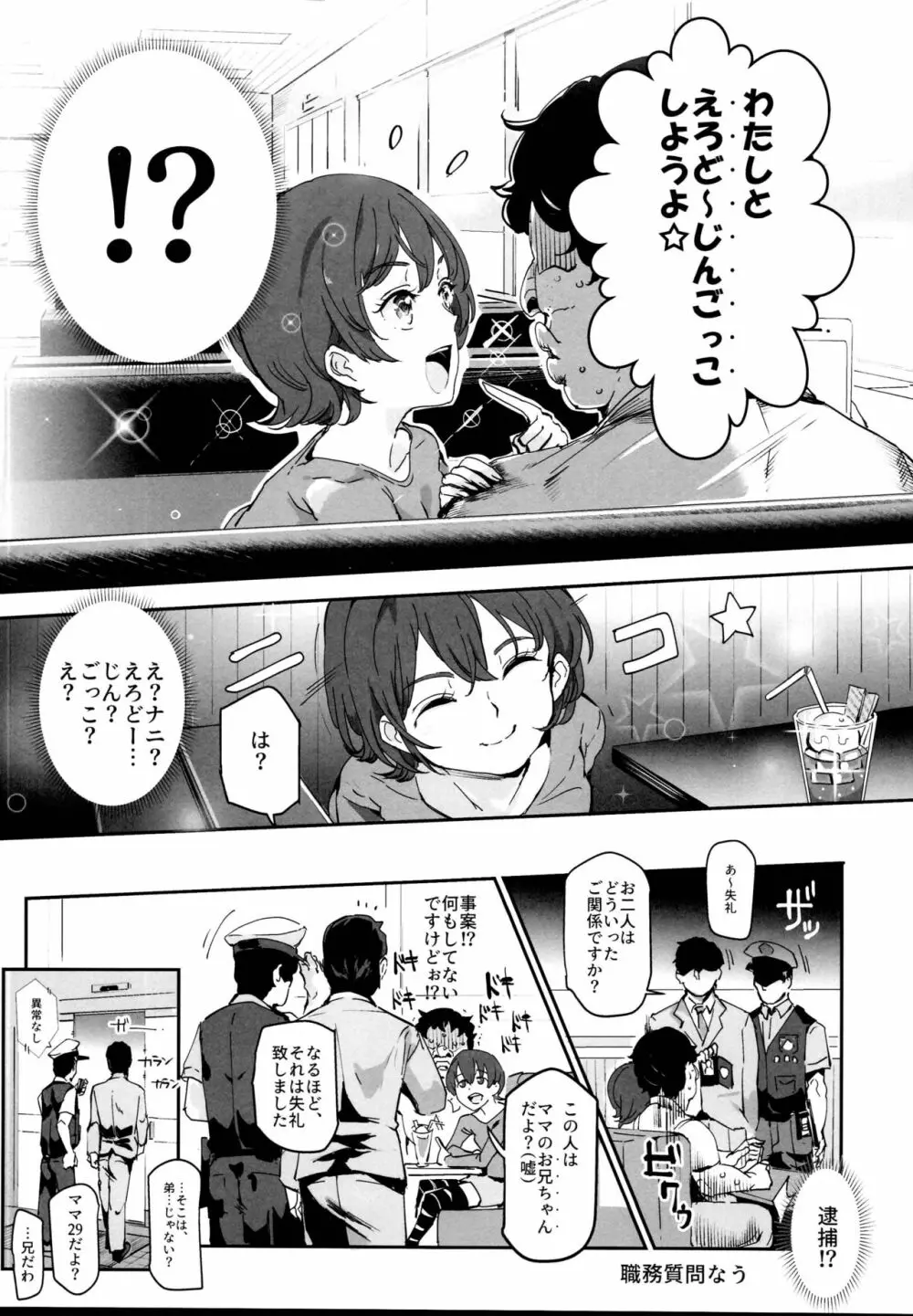 オナ友!!えろど～じんごっこ - page7