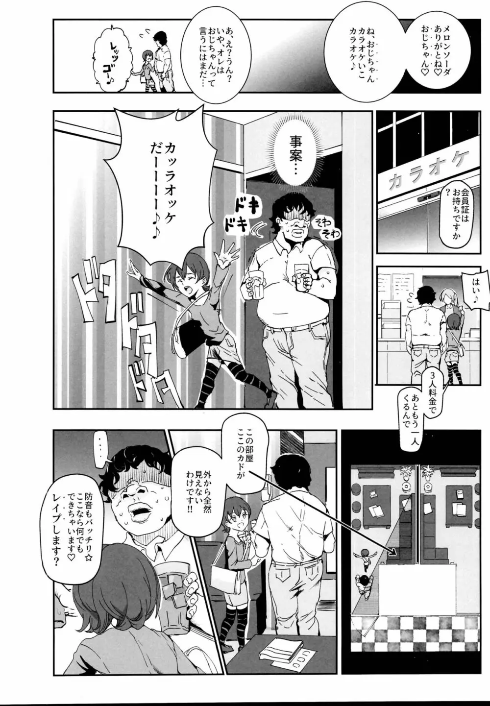 オナ友!!えろど～じんごっこ - page8