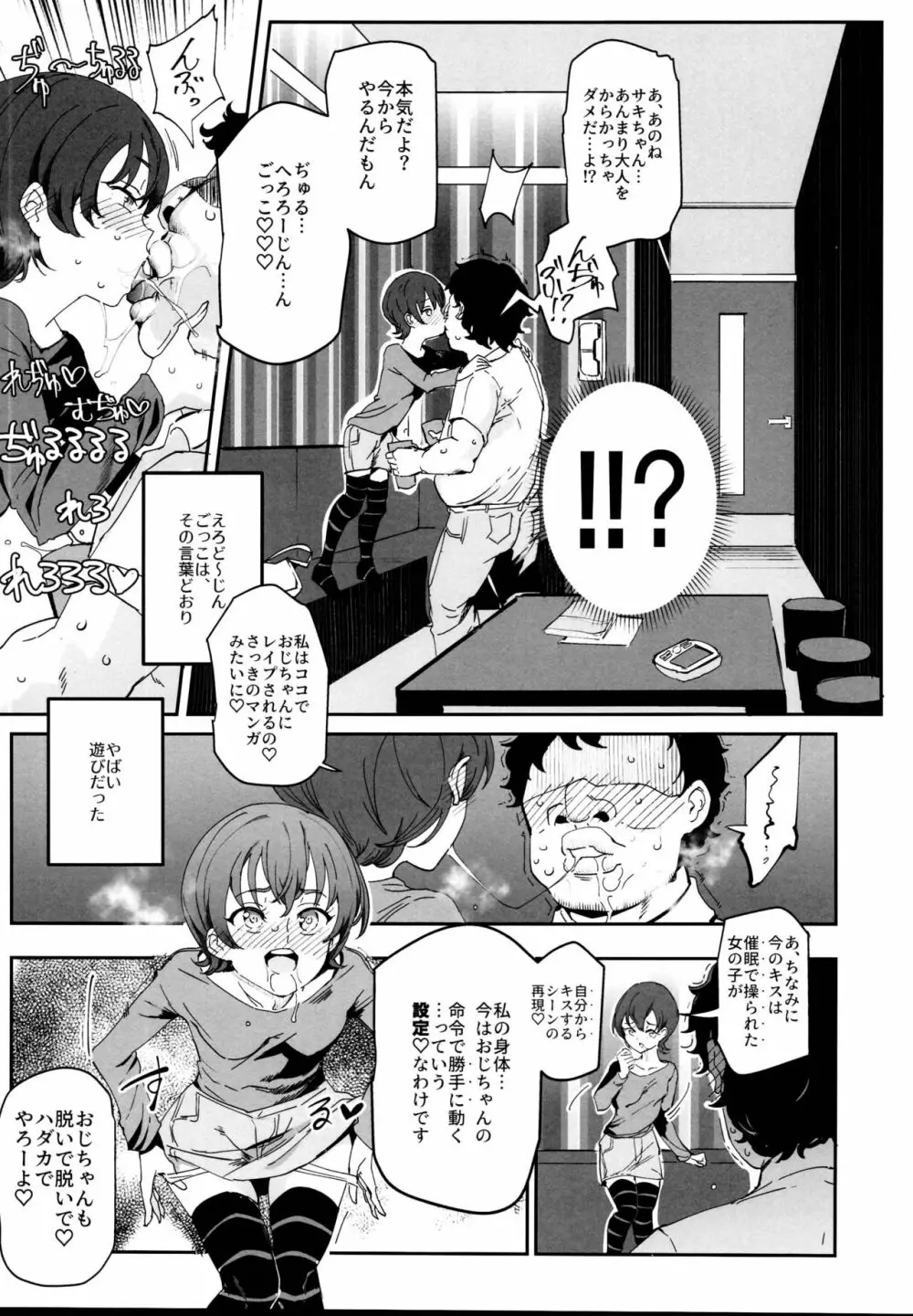 オナ友!!えろど～じんごっこ - page9