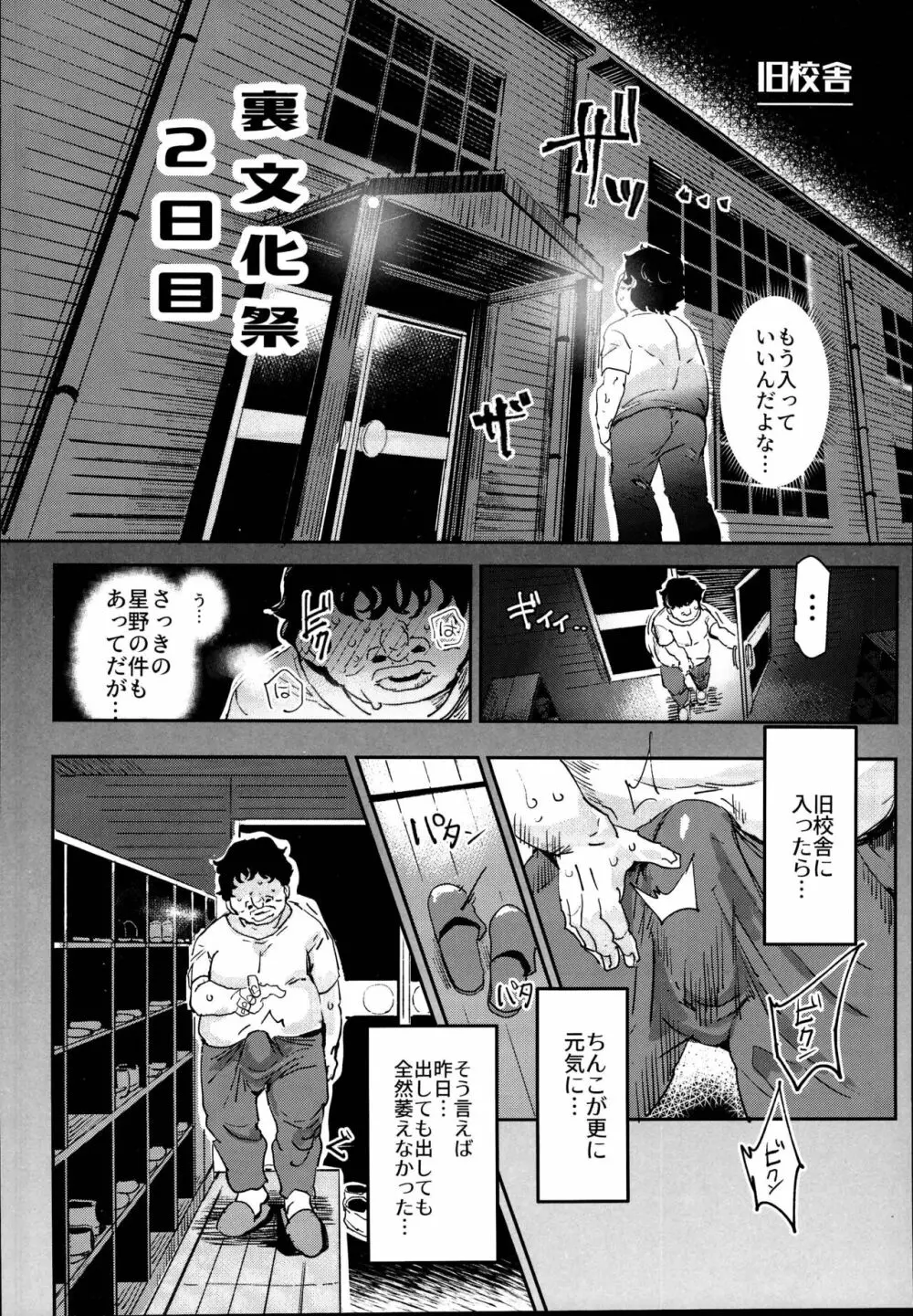 旧校舎裏文化祭＃2 ご注文は交尾ですか？動物ふれあいカフェ編 - page12