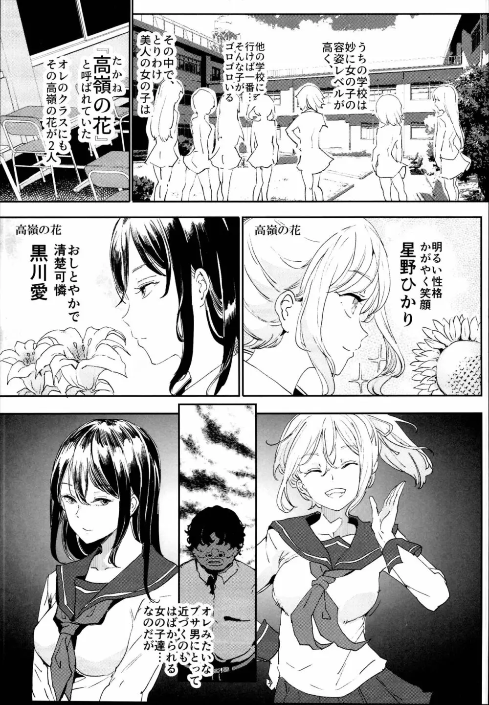 旧校舎裏文化祭＃2 ご注文は交尾ですか？動物ふれあいカフェ編 - page5