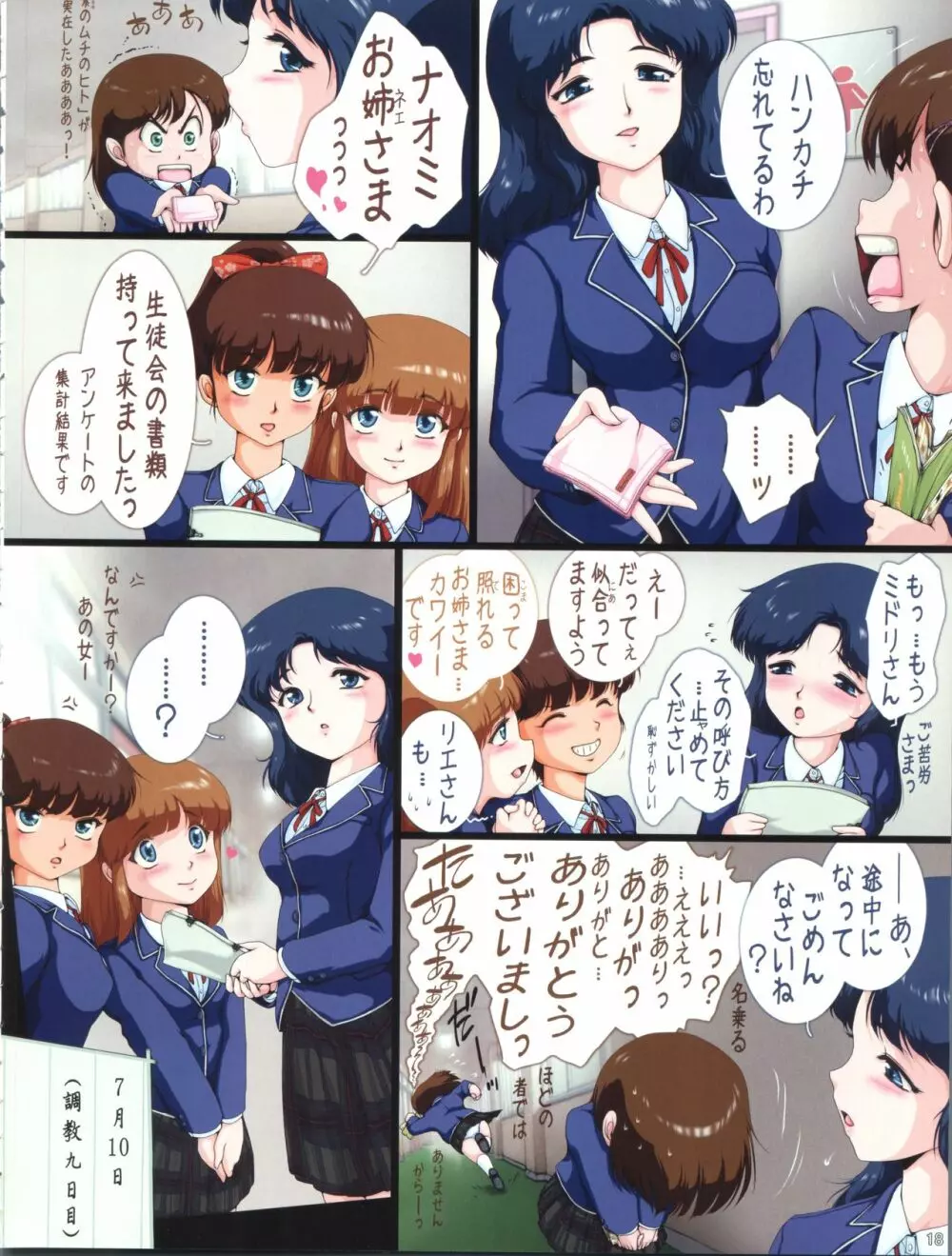 これから妹にエスカレーションします。 - page19