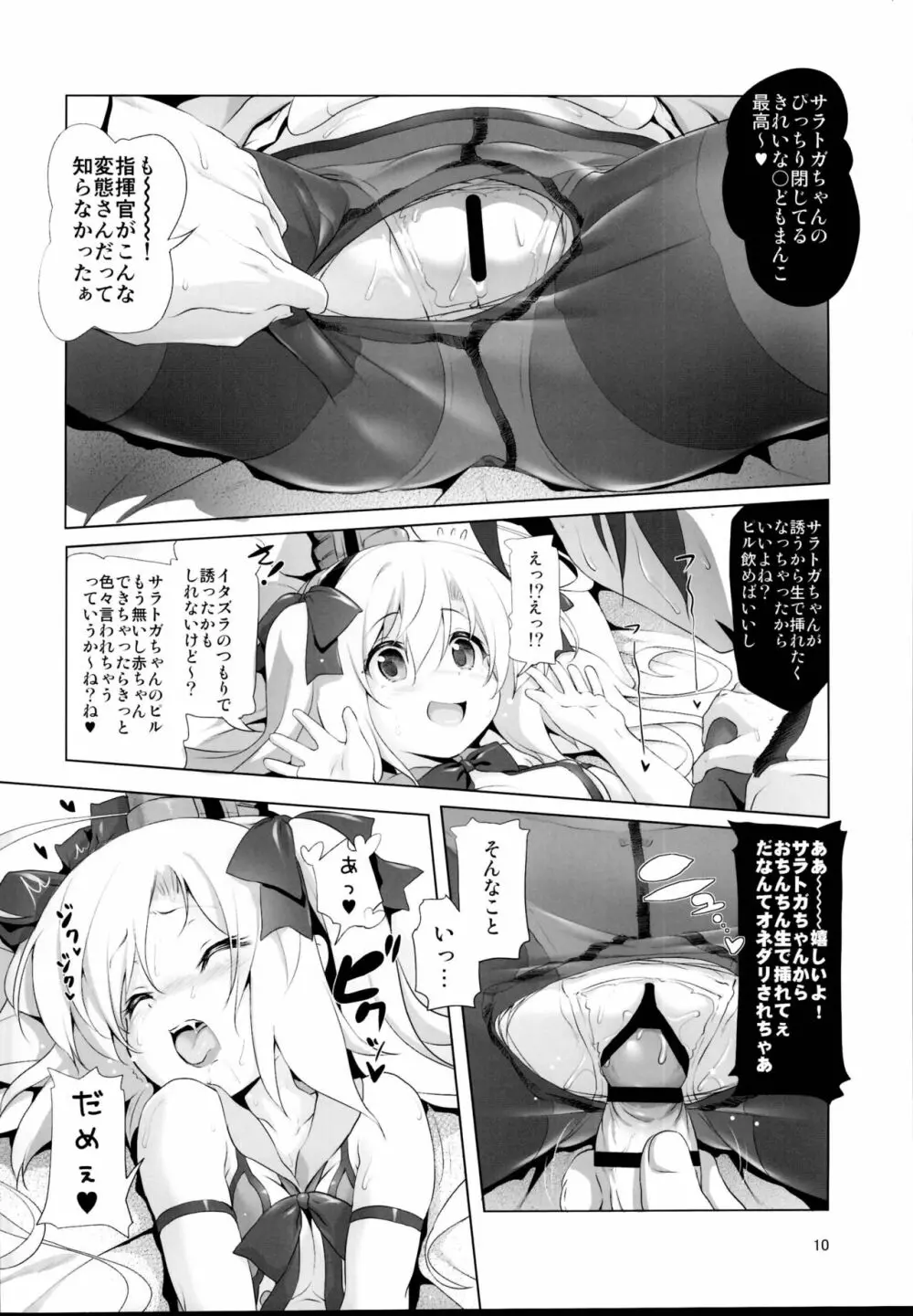 サラトガちゃんのイタズラ大戦略!? - page10