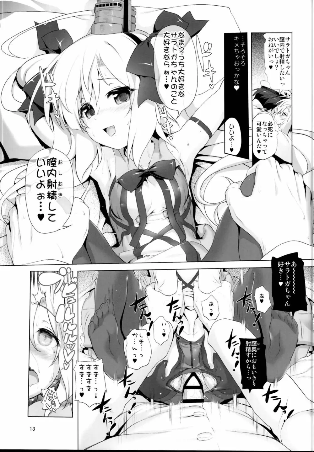 サラトガちゃんのイタズラ大戦略!? - page13