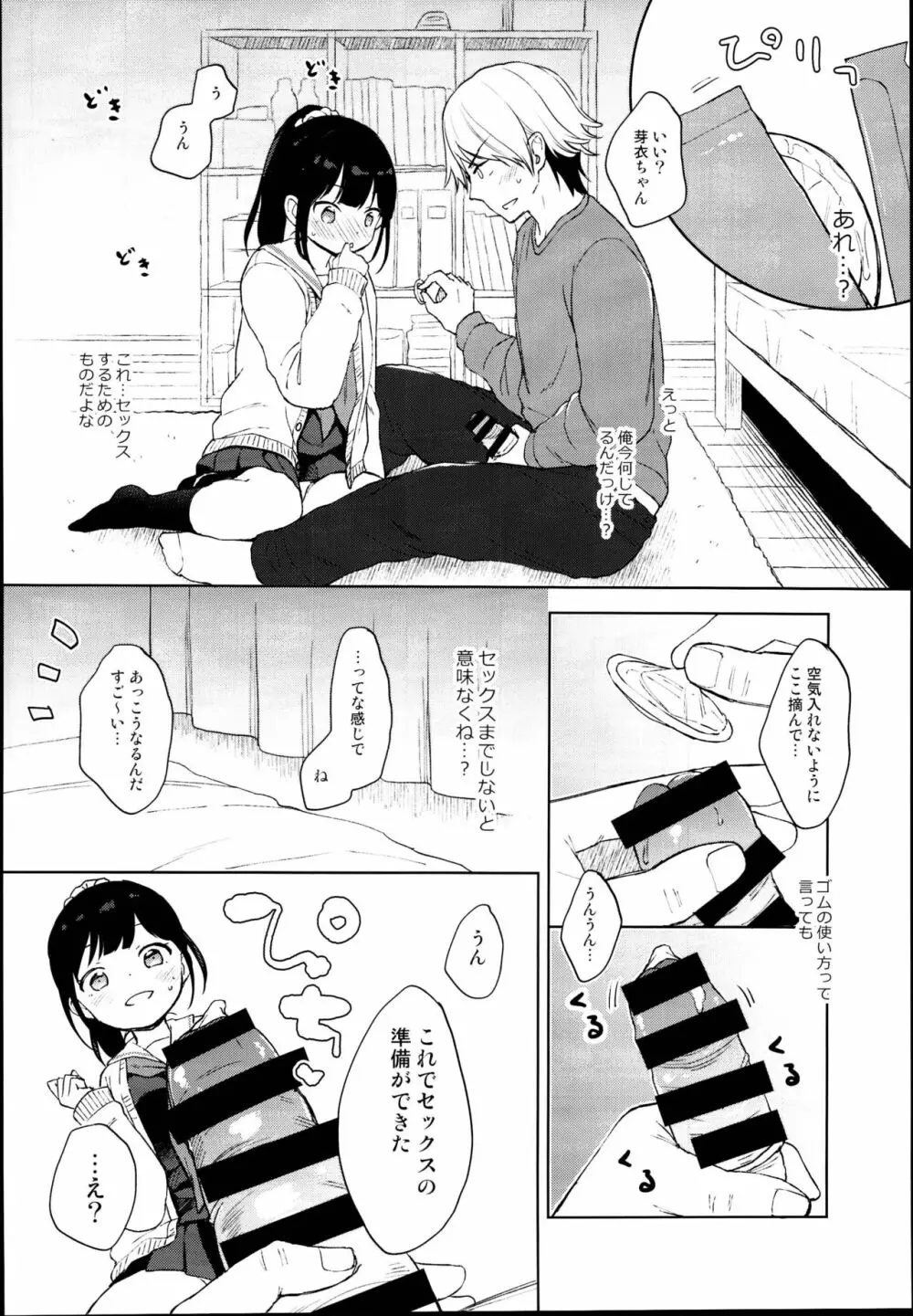 ゴムからはじまるロマンスもある - page10