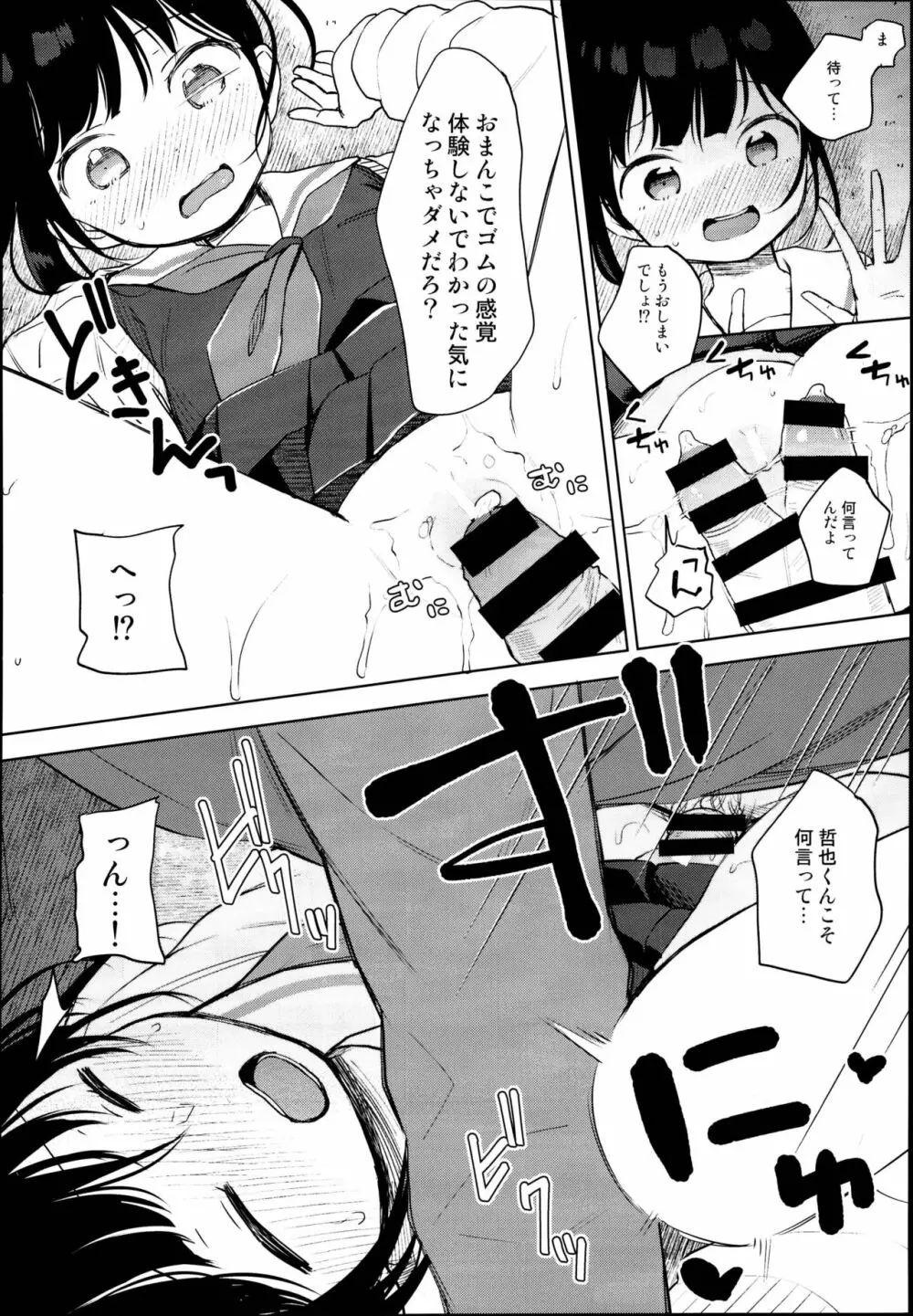 ゴムからはじまるロマンスもある - page12