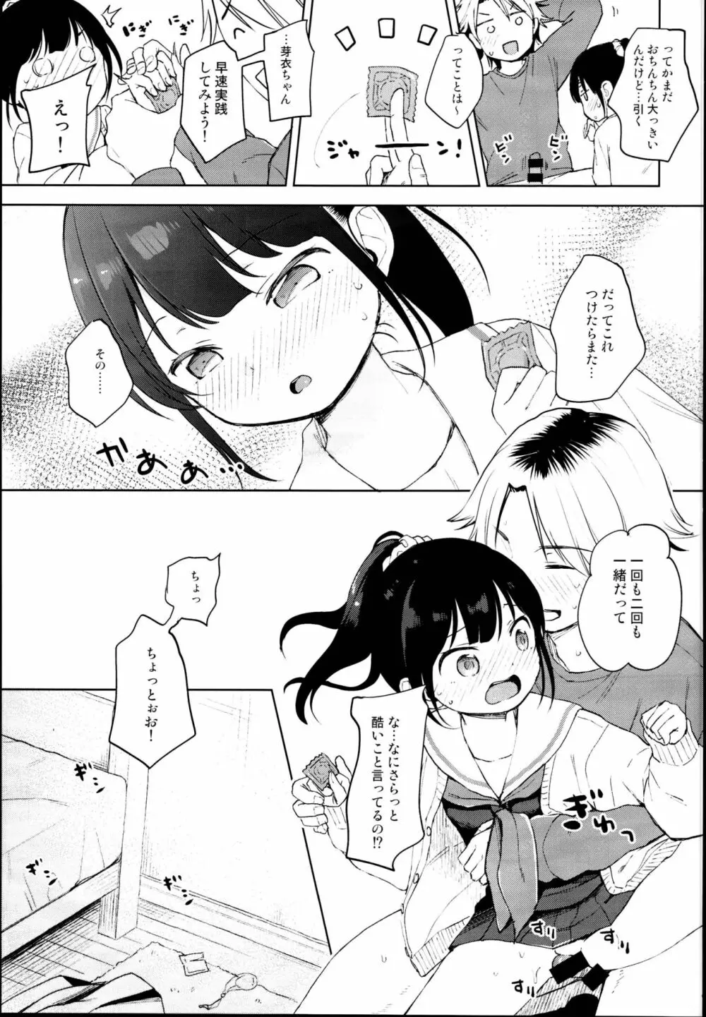 ゴムからはじまるロマンスもある - page15