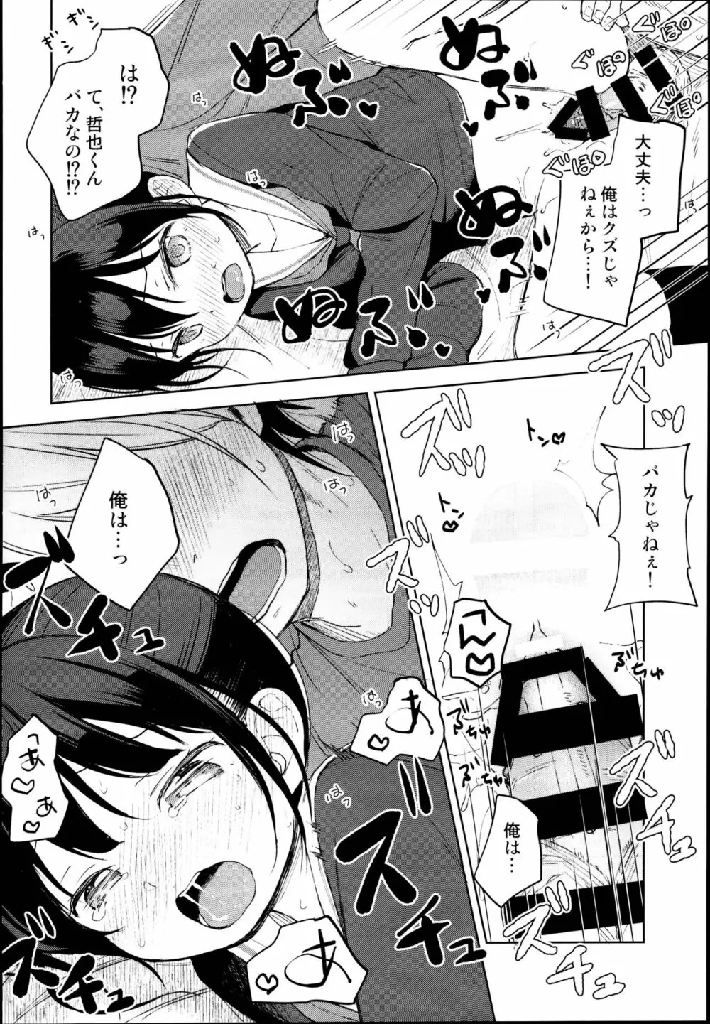 ゴムからはじまるロマンスもある - page18