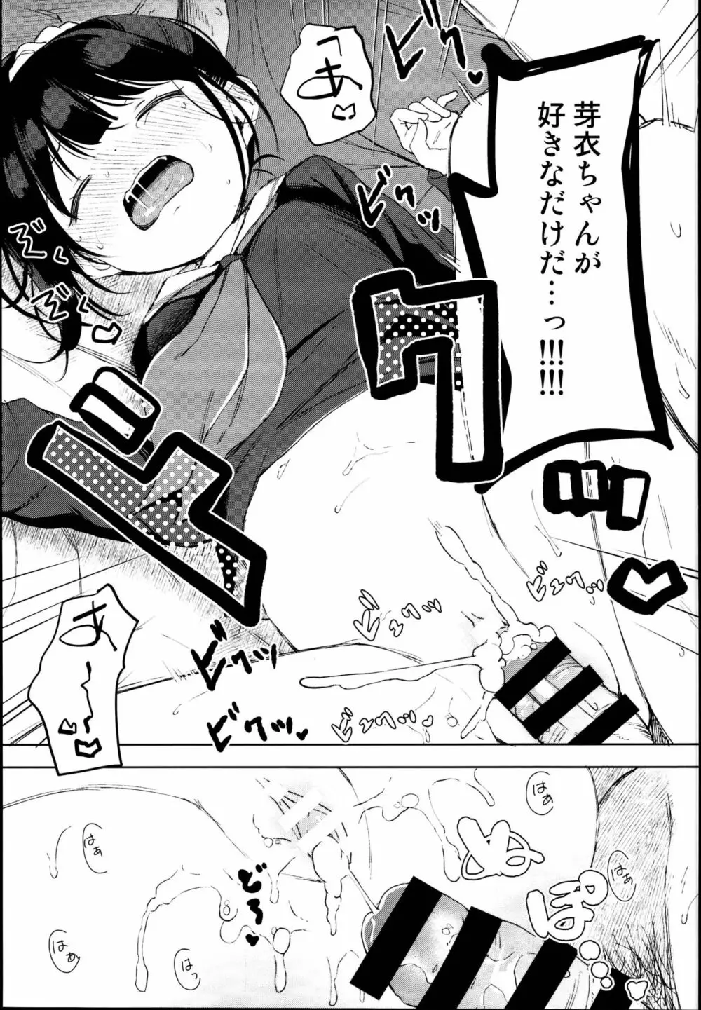 ゴムからはじまるロマンスもある - page19