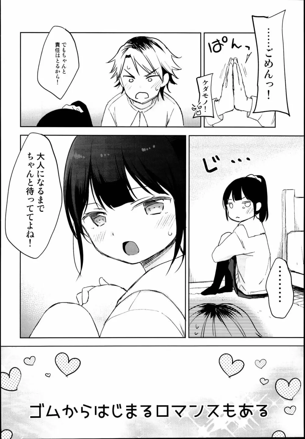 ゴムからはじまるロマンスもある - page20