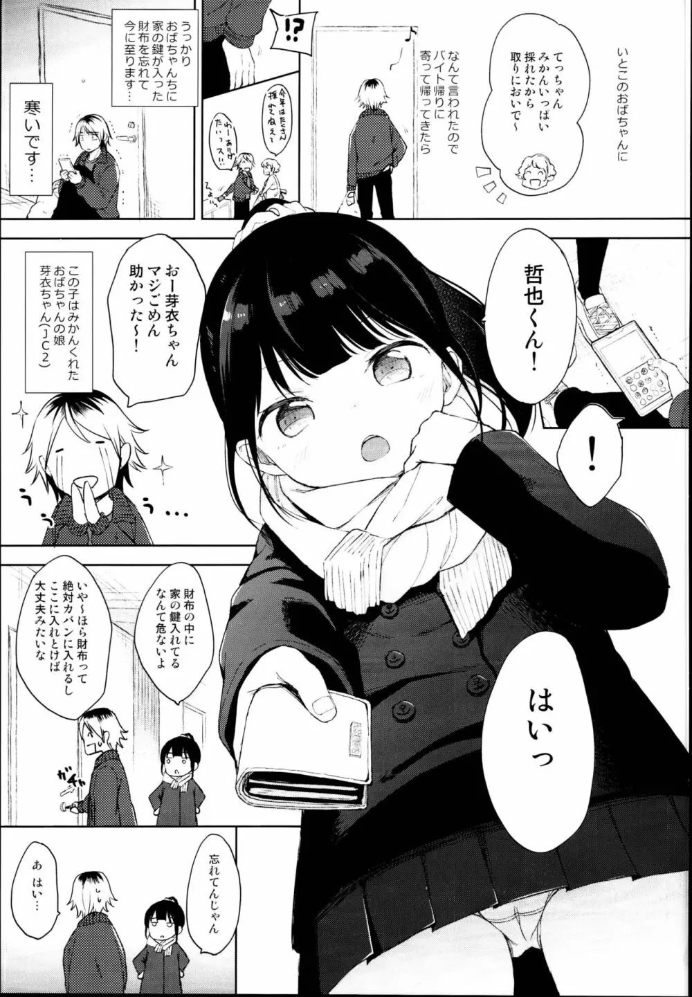 ゴムからはじまるロマンスもある - page3