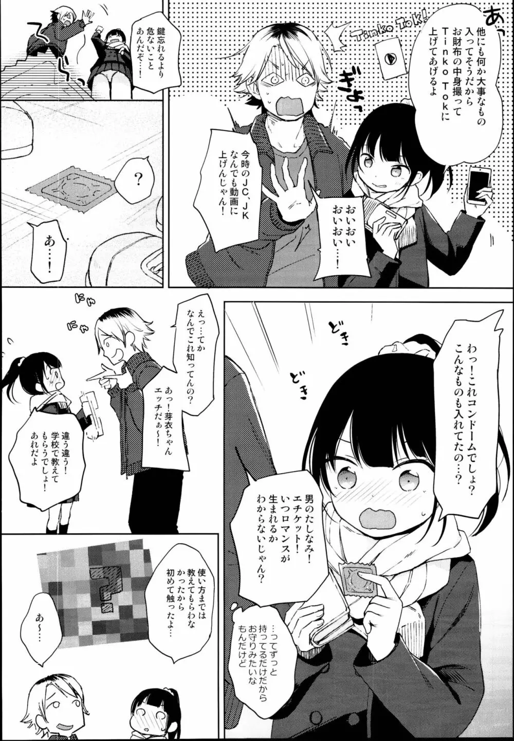 ゴムからはじまるロマンスもある - page4