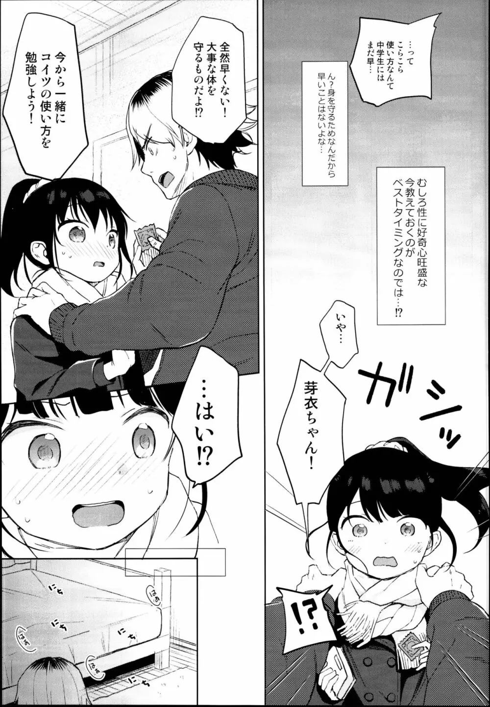 ゴムからはじまるロマンスもある - page5