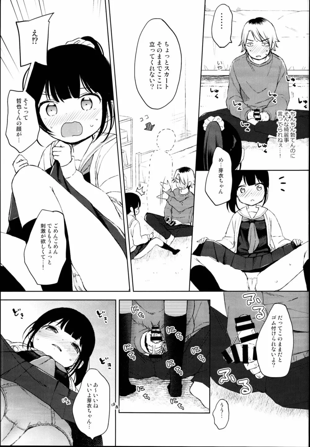 ゴムからはじまるロマンスもある - page7