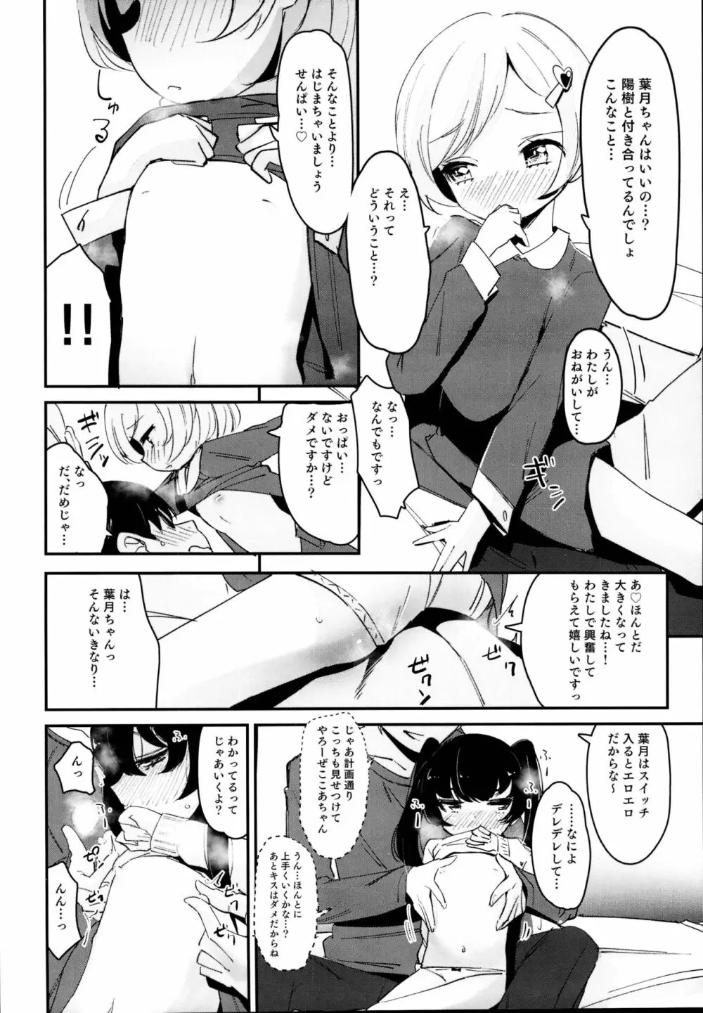 いもうとじゃだめですか？ - page10