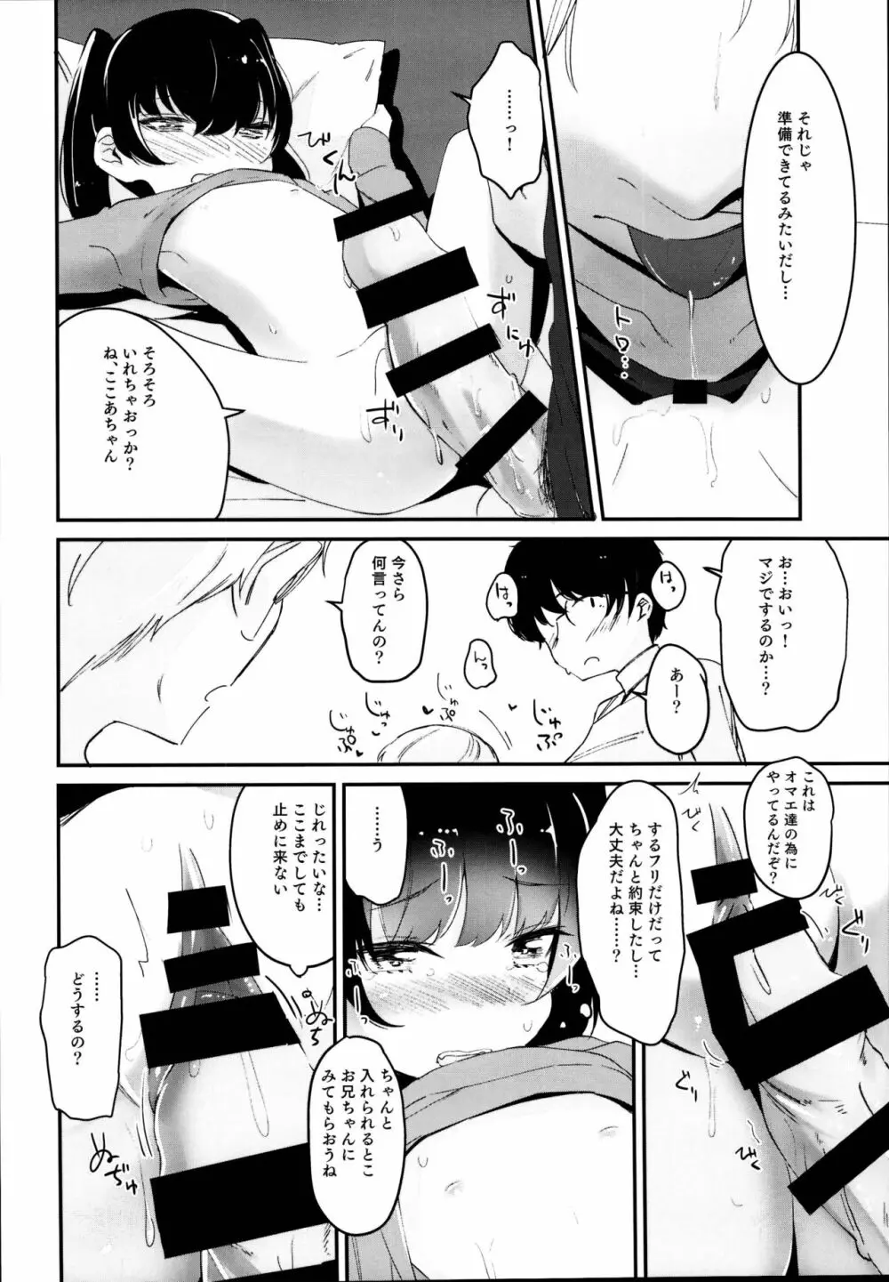 いもうとじゃだめですか？ - page14