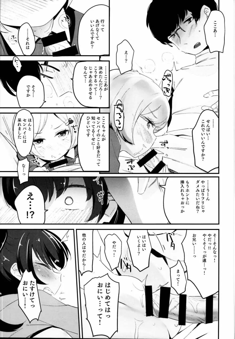 いもうとじゃだめですか？ - page15