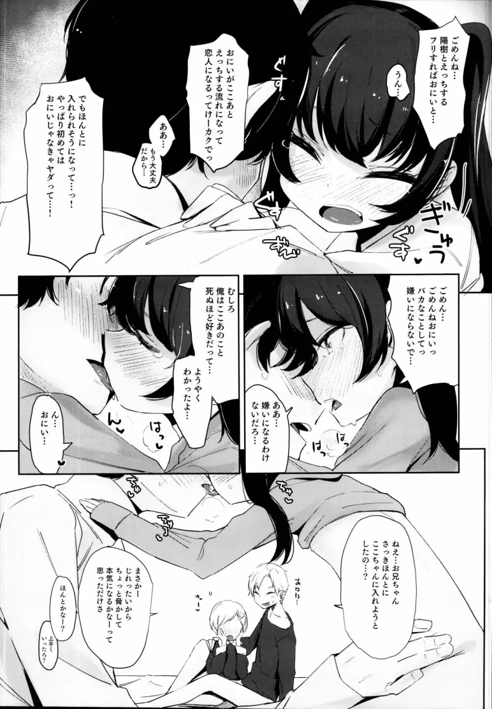 いもうとじゃだめですか？ - page17