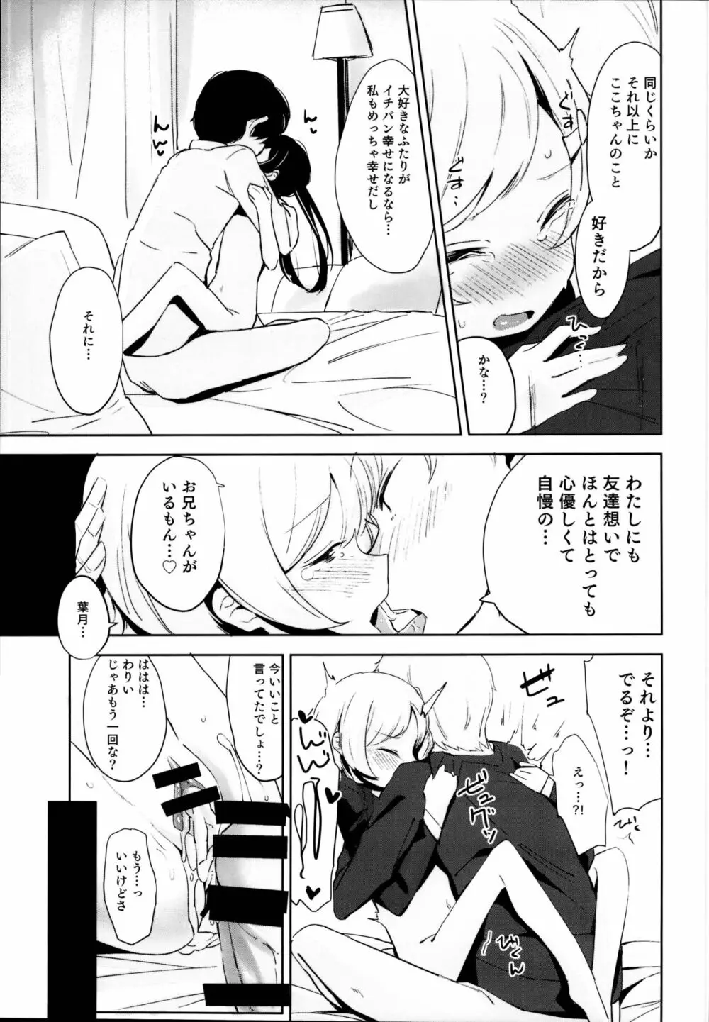 いもうとじゃだめですか？ - page23