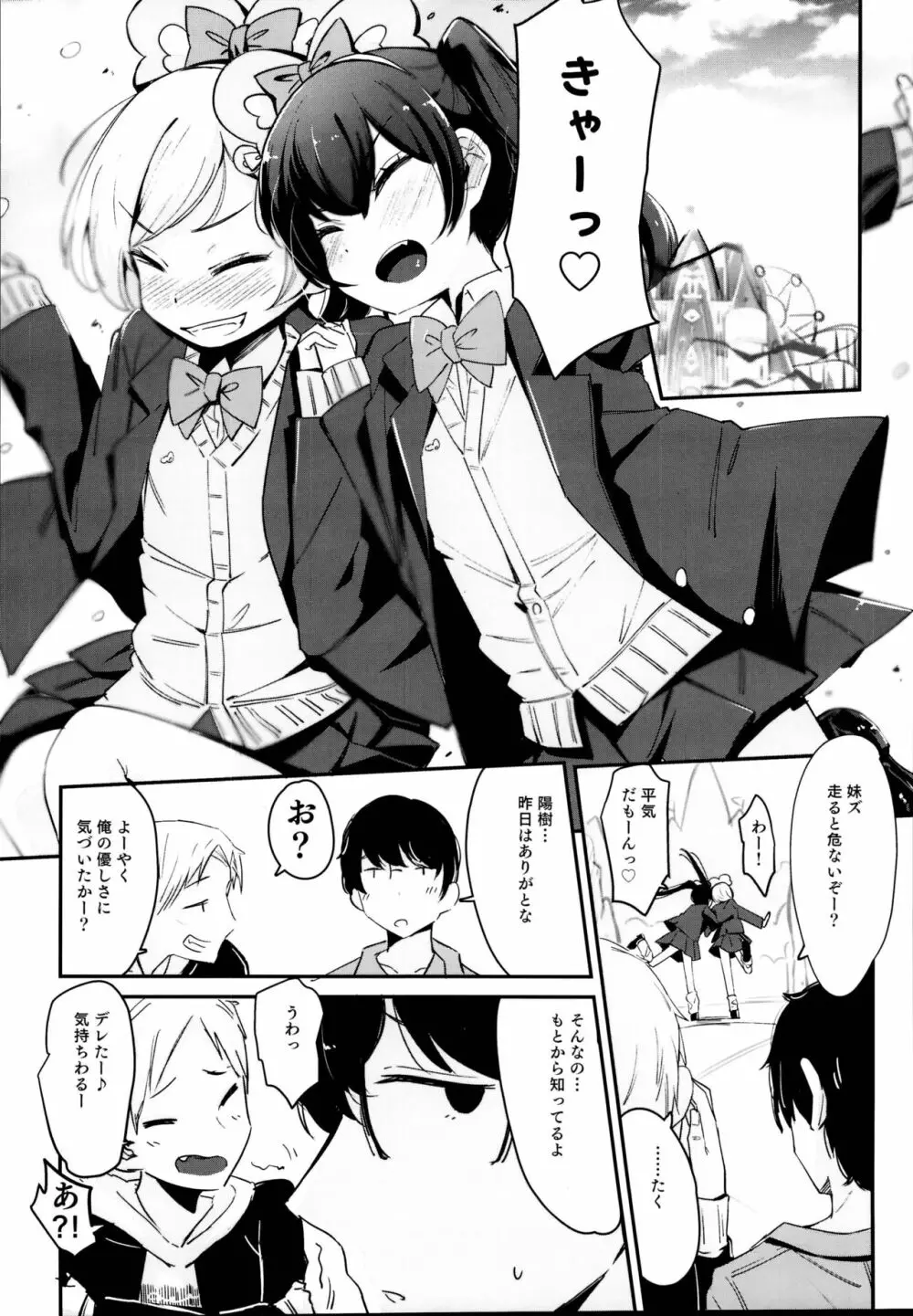 いもうとじゃだめですか？ - page24