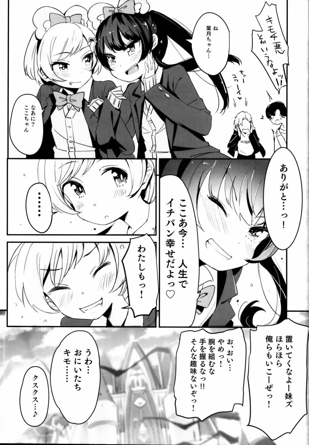 いもうとじゃだめですか？ - page25