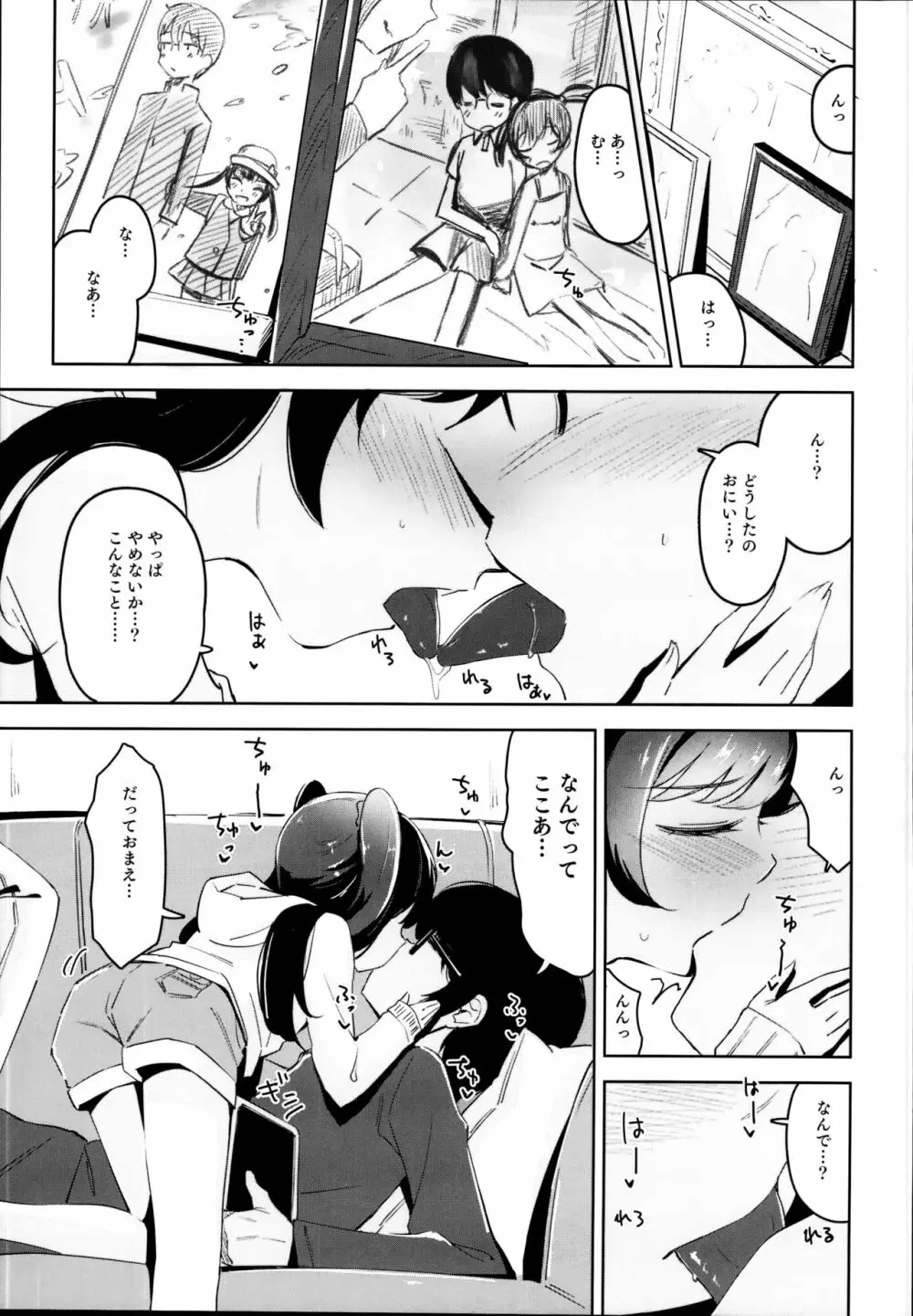 いもうとじゃだめですか？ - page5